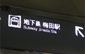 JR大阪駅からお越しの場合2