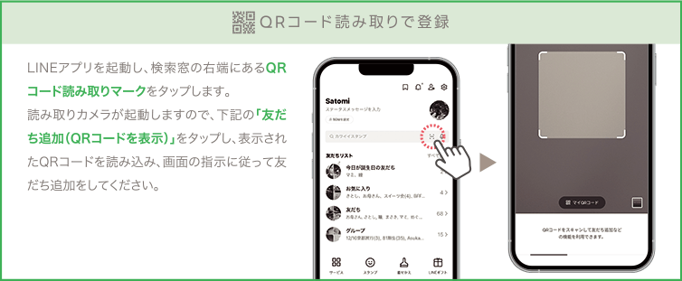 QRコード読み取りで登録