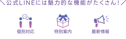 個別対応／特別案内／最新情報